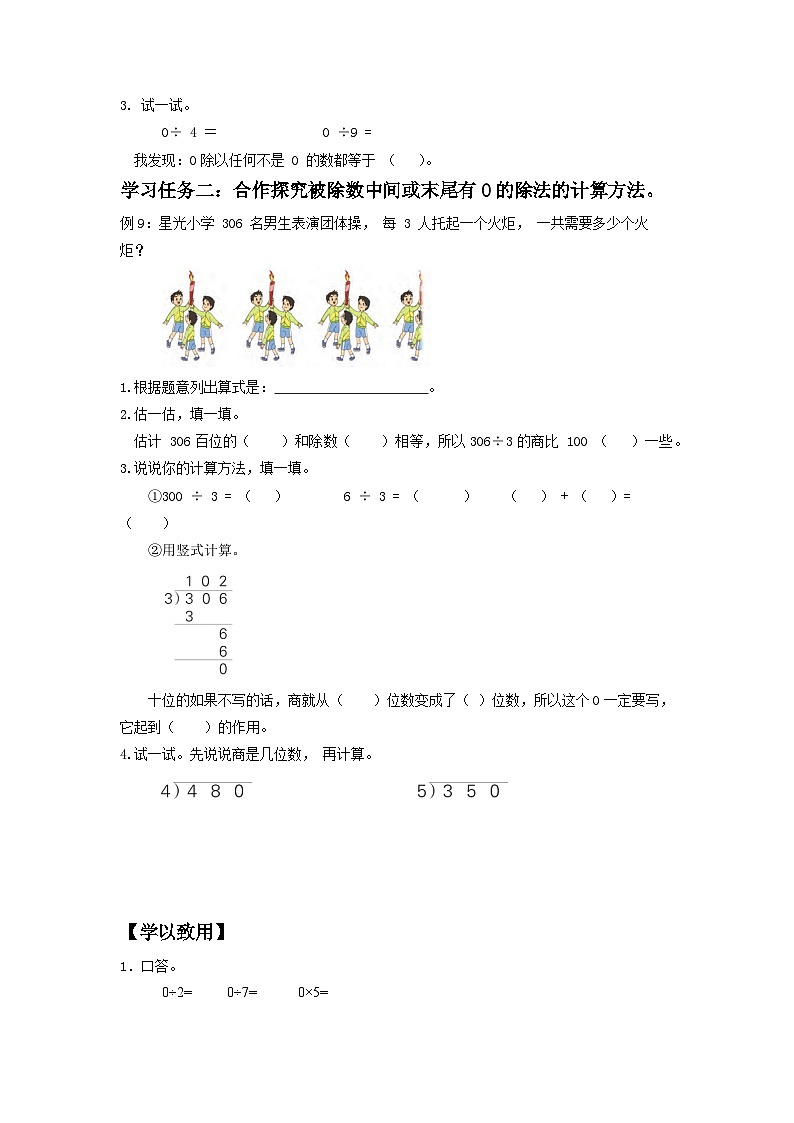 蘇教版三年級數(shù)學上冊 第四單元第7課時《被除數(shù)中間或末尾有0的除法》學習任務單第2頁