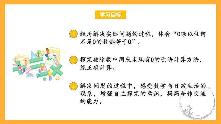蘇教版三年級數(shù)學上冊 第四單元第7課時《被除數(shù)中間或末尾有0的除法》課件第2頁
