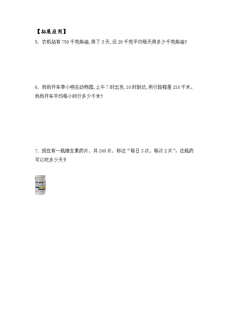 蘇教版三年級數(shù)學上冊 第四單元第7課時《被除數(shù)中間或末尾有0的除法》分層作業(yè)第2頁