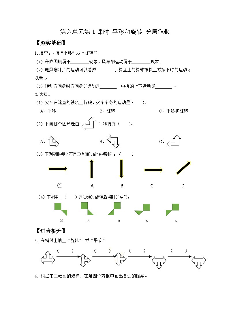 苏教版三年级数学上册 第六单元第一课时《平移和旋转》课件+教案+学习任务单+分层作业01