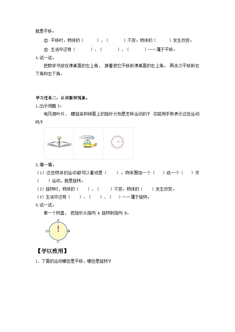 苏教版三年级数学上册 第六单元第一课时《平移和旋转》课件+教案+学习任务单+分层作业02