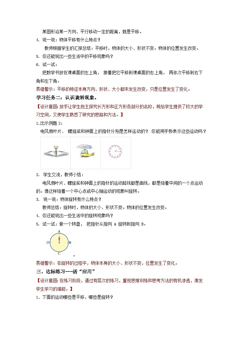 苏教版三年级数学上册 第六单元第一课时《平移和旋转》课件+教案+学习任务单+分层作业02