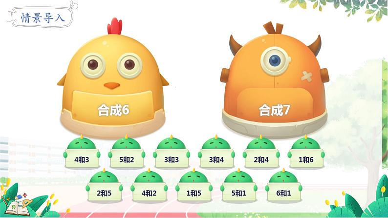 第4课时 6和7的加减法第3页
