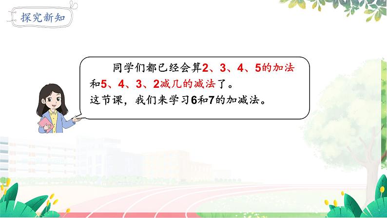 第4课时 6和7的加减法第5页