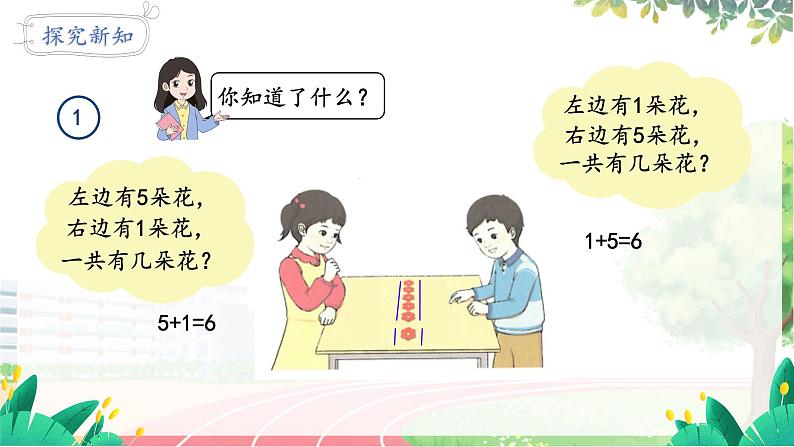 第4课时 6和7的加减法第6页