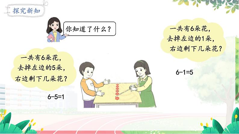 第4课时 6和7的加减法第7页