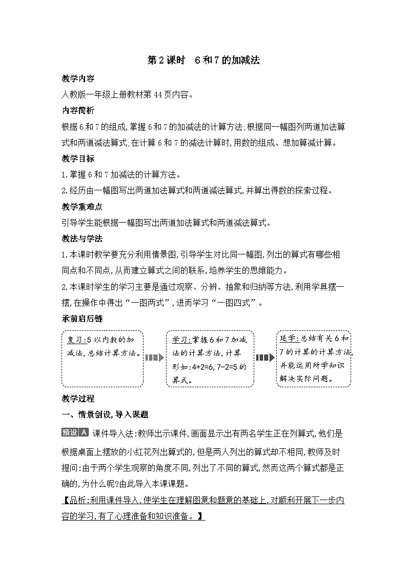 第6课时 6和7的加减法第1页