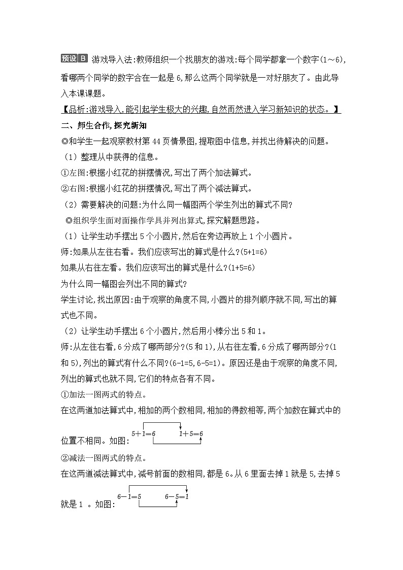 第6课时 6和7的加减法第2页