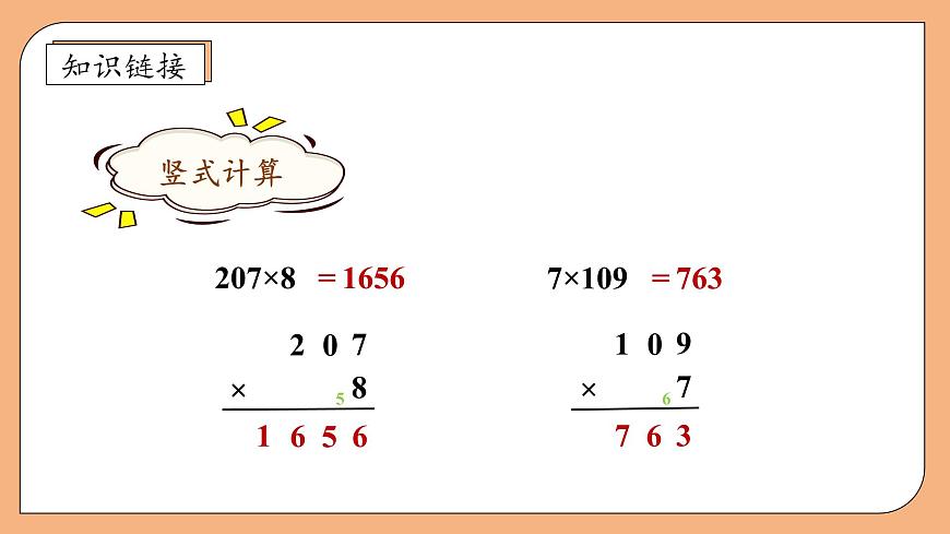 【核心素養(yǎng)】蘇教版數(shù)學三年級上冊-1.8末尾有0的三位數(shù)乘一位數(shù)（課件）第8頁