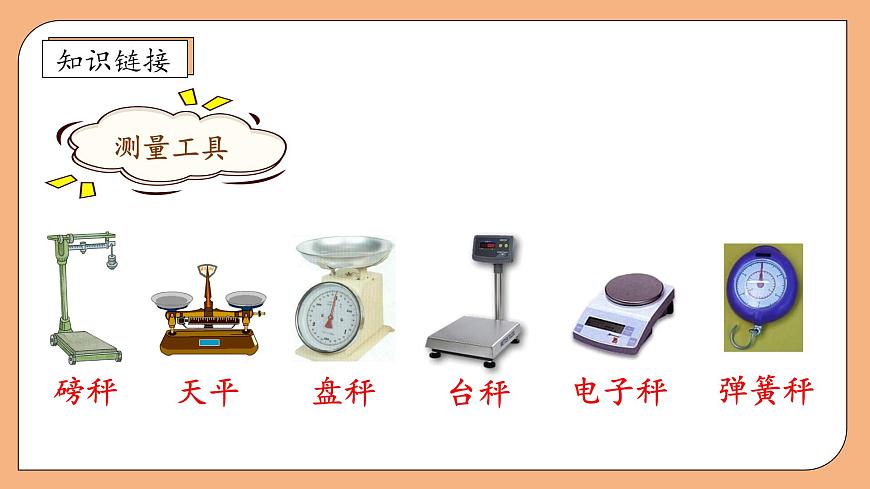 【核心素養(yǎng)】蘇教版數(shù)學(xué)三年級(jí)上冊(cè)-2.1 千克的認(rèn)識(shí)（課件）第8頁