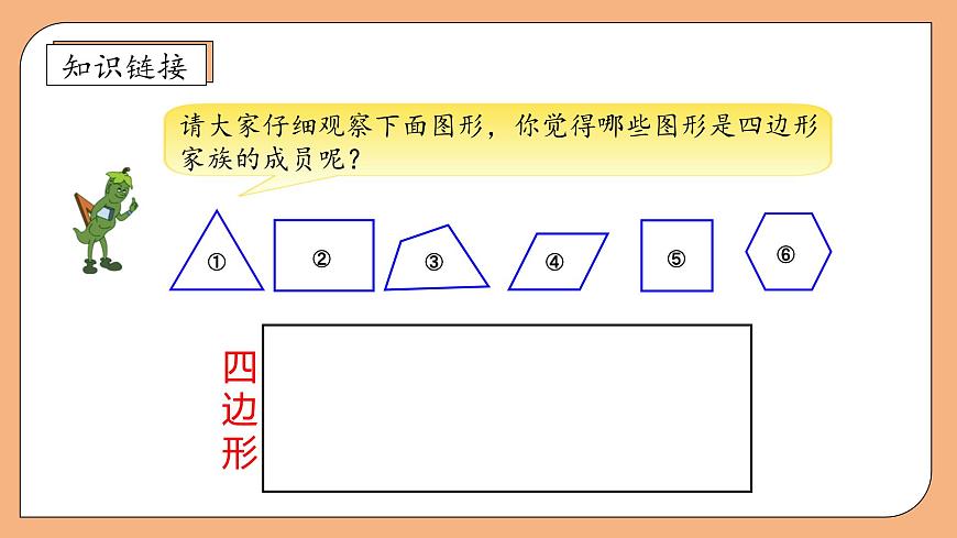 【核心素養(yǎng)】蘇教版數(shù)學三年級上冊-3.1  長方形和正方形的認識（課件）第7頁