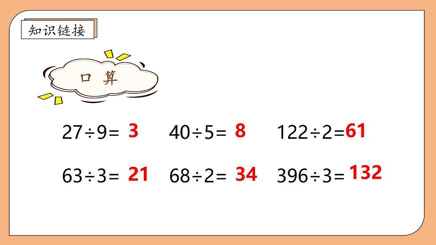 【核心素養(yǎng)】蘇教版數(shù)學(xué)三年級上冊-4.4  兩位數(shù)除以一位數(shù)的筆算（課件）第7頁