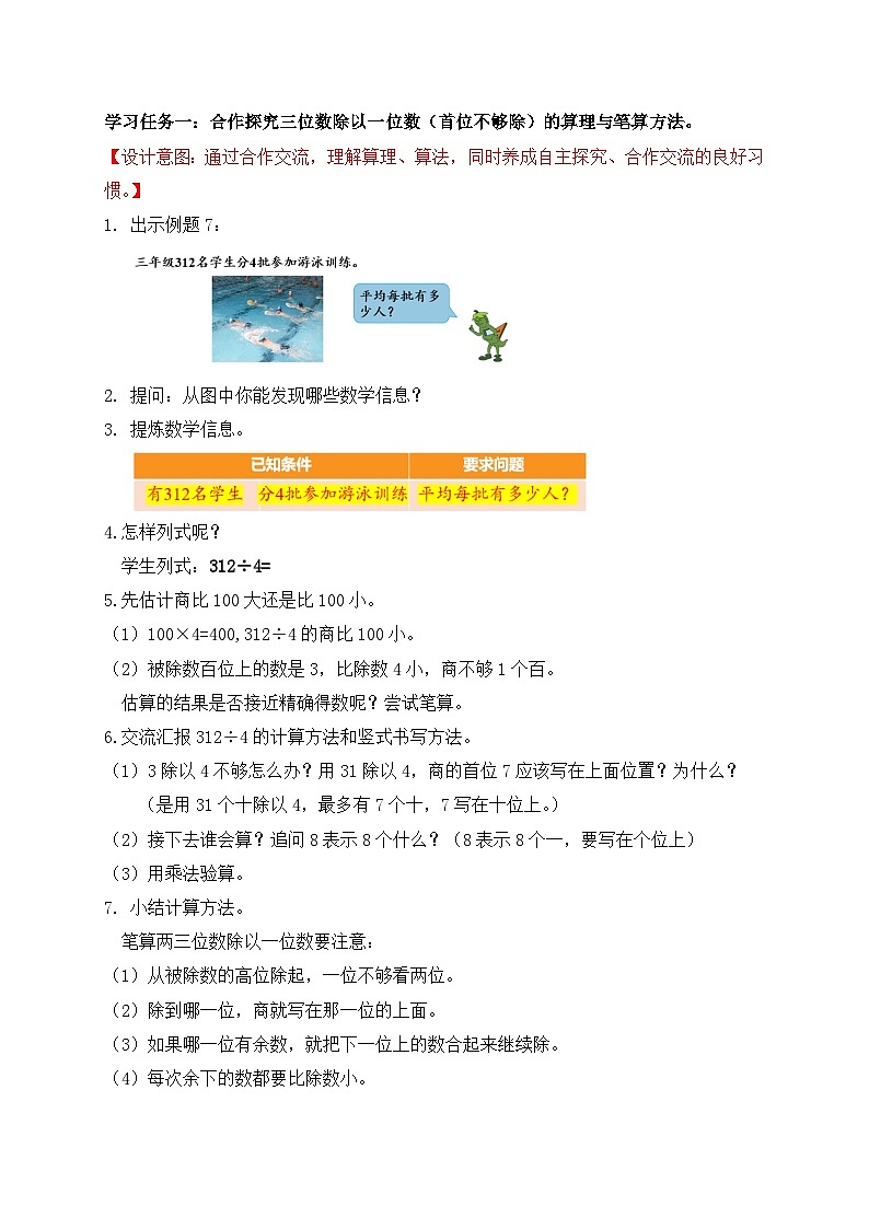 【核心素养】苏教版小学数学三年级上册-4.6 三位数除以一位数(首位不够除)(课件+教案+学案+习题)02
