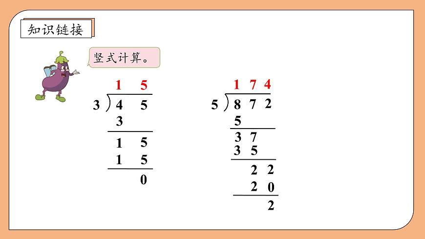 【核心素養(yǎng)】蘇教版數(shù)學(xué)三年級上冊-4.6  三位數(shù)除以一位數(shù)（首位不夠除）（課件）第8頁