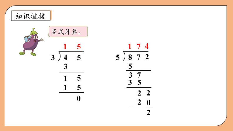 【核心素养】苏教版小学数学三年级上册-4.6 三位数除以一位数(首位不够除)(课件+教案+学案+习题)08