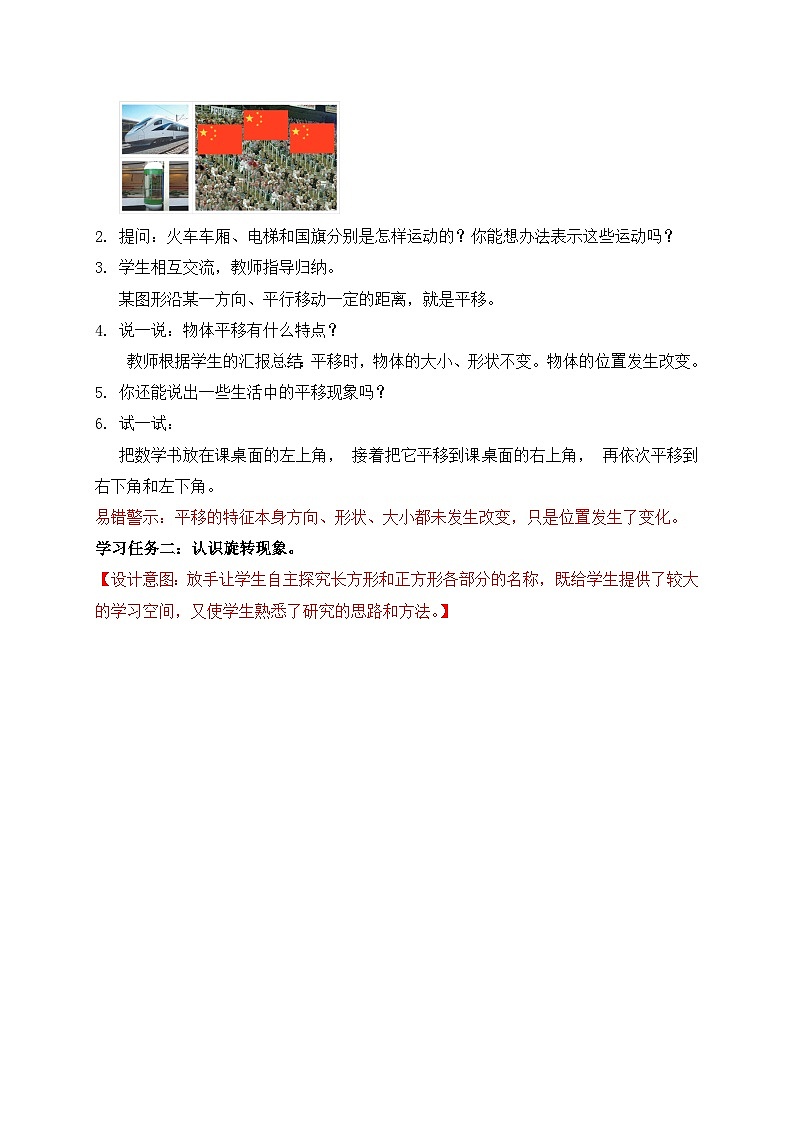 【核心素养】苏教版小学数学三年级上册-6.1平移和旋转(课件+教案+学案+习题)02