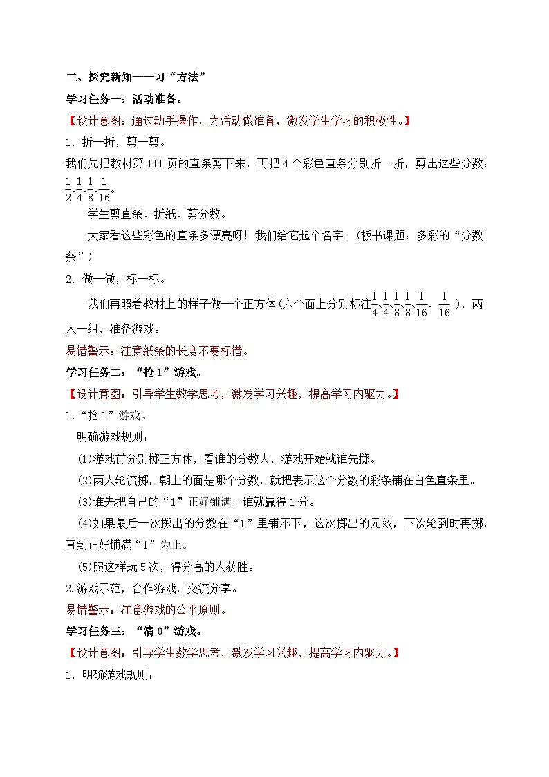 【核心素養(yǎng)】蘇教版數(shù)學(xué)三年級上冊-7.4 多彩的分?jǐn)?shù)條（教案含反思）第2頁