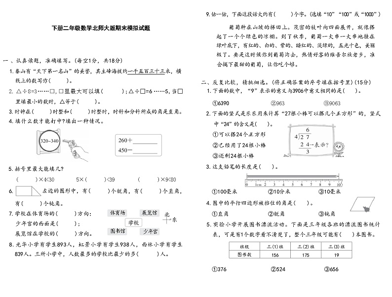 下册二年级数学北师大版期末模拟试题(2)01