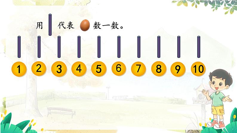 第6课时 数鸡蛋第4页