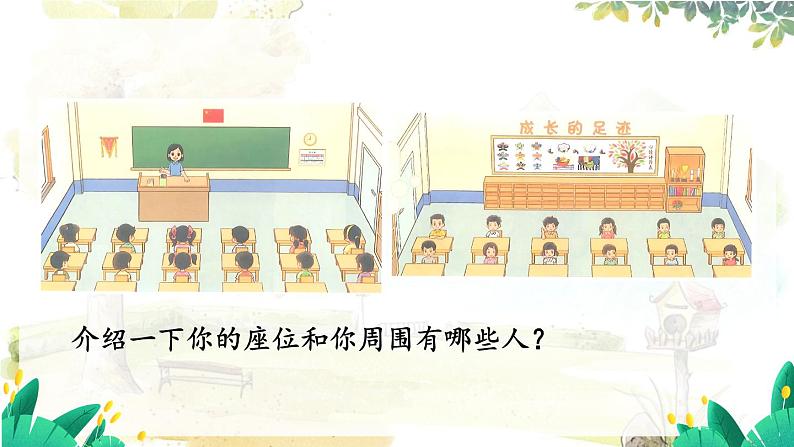 北师2024版数学一年级上册 综合实践 介绍我的教室 PPT课件07