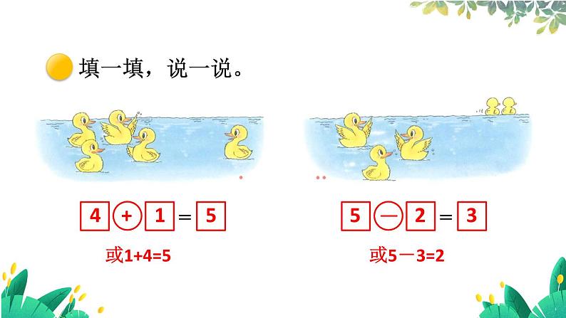 北师2024版数学一年级上册 第2单元 整理与复习 PPT课件03