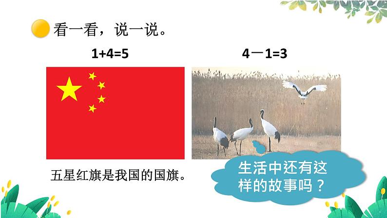 北师2024版数学一年级上册 第2单元 整理与复习 PPT课件04