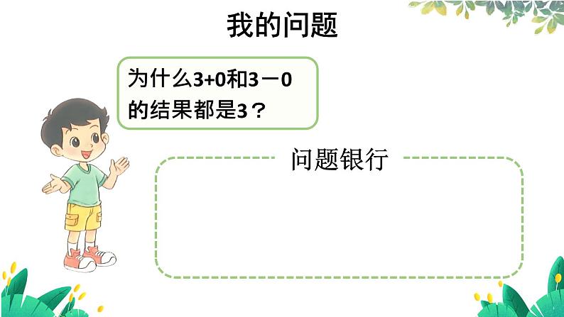 北师2024版数学一年级上册 第2单元 整理与复习 PPT课件05