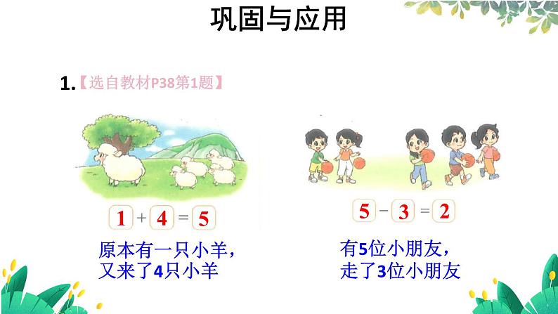北师2024版数学一年级上册 第2单元 整理与复习 PPT课件06