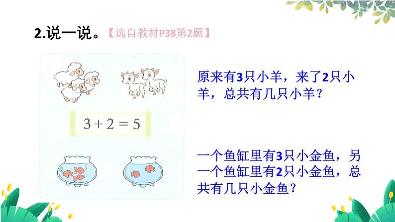 北师2024版数学一年级上册 第2单元 整理与复习 PPT课件07