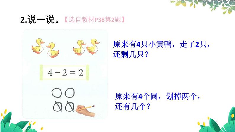 北师2024版数学一年级上册 第2单元 整理与复习 PPT课件08