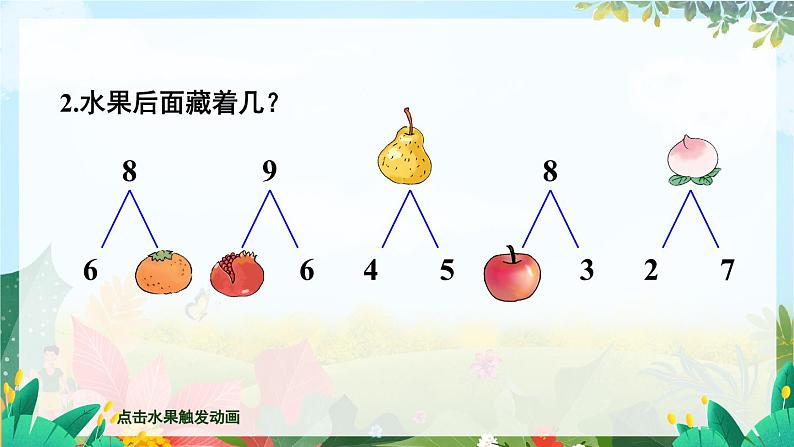 北师2024版数学一年级上册 第4单元 第4课时 课间(2) PPT课件07