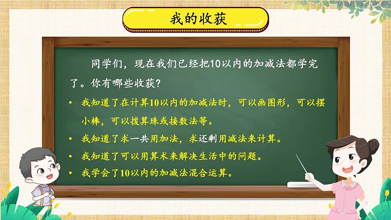 北师2024版数学一年级上册 第4单元 整理与复习 PPT课件02