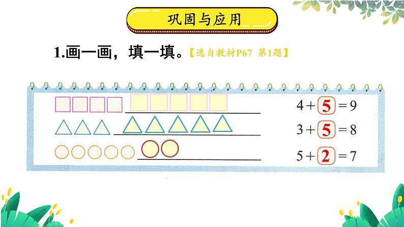 北师2024版数学一年级上册 第4单元 整理与复习 PPT课件07