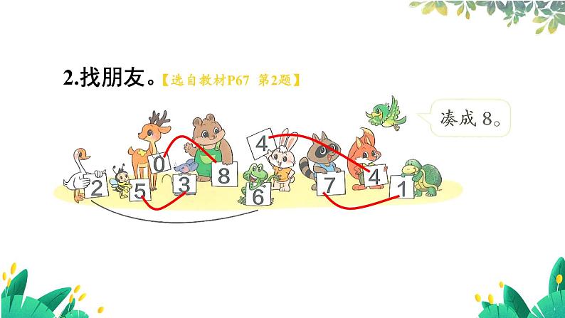 北师2024版数学一年级上册 第4单元 整理与复习 PPT课件08