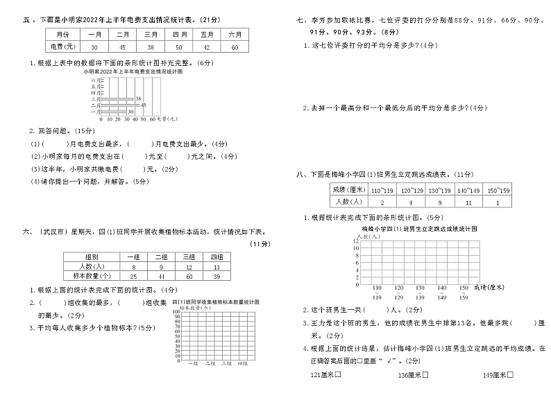 上册四年级数学冀教版 第八单元基础达标卷第2页