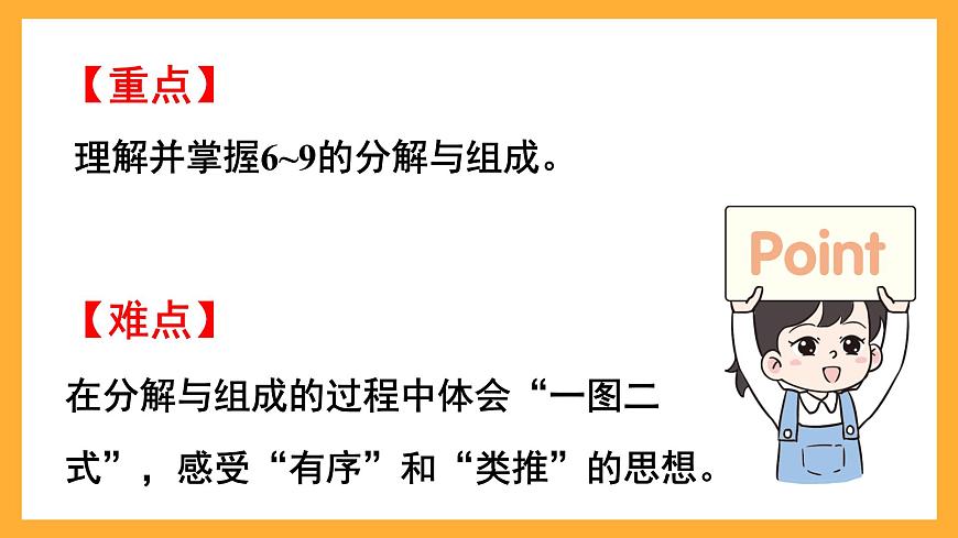 西師大版小學(xué)數(shù)學(xué)一年級(jí)上冊(cè)  1.4《6~9的分解與組成》課件第3頁(yè)
