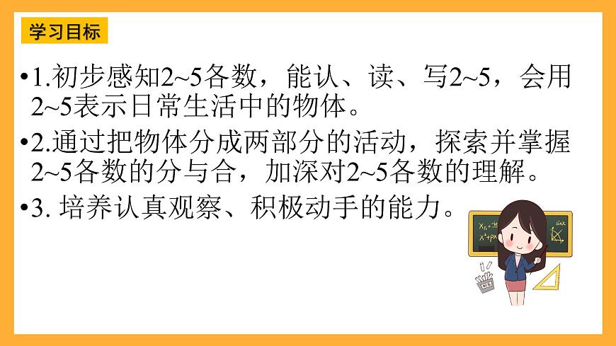 西師大版小學(xué)數(shù)學(xué)一年級(jí)上冊(cè)  1.2《認(rèn)識(shí)2~5及2~5的分與合》課件第2頁