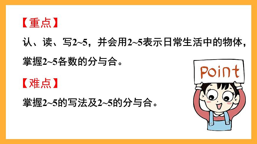 西師大版小學(xué)數(shù)學(xué)一年級(jí)上冊(cè)  1.2《認(rèn)識(shí)2~5及2~5的分與合》課件第3頁