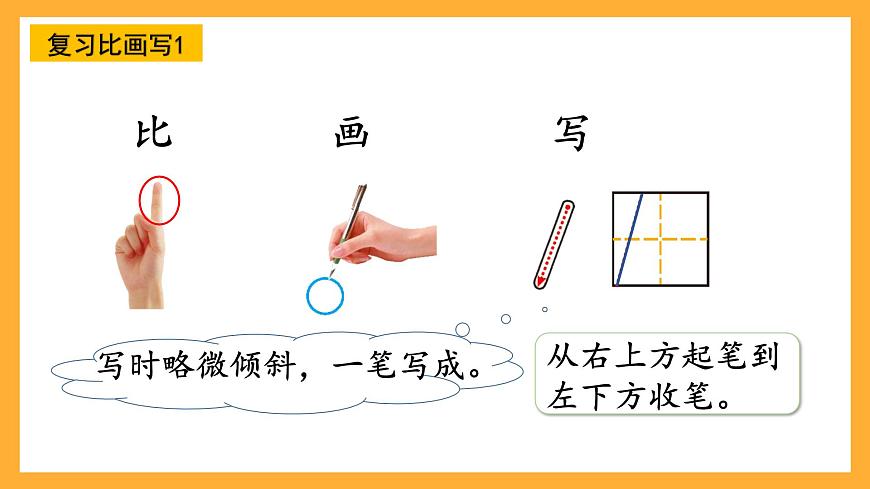 西師大版小學(xué)數(shù)學(xué)一年級(jí)上冊(cè)  1.2《認(rèn)識(shí)2~5及2~5的分與合》課件第7頁