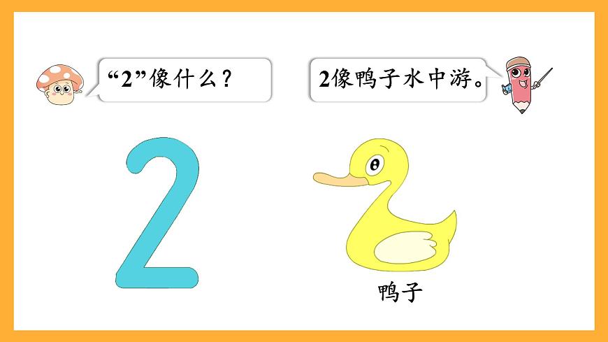 西師大版小學(xué)數(shù)學(xué)一年級(jí)上冊(cè)  1.2《認(rèn)識(shí)2~5及2~5的分與合》課件第8頁