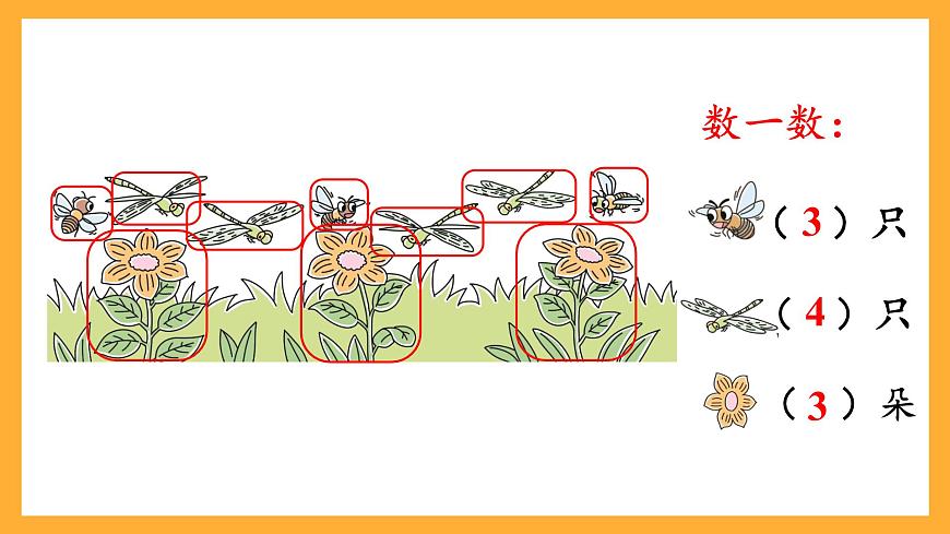 西師大版小學(xué)數(shù)學(xué)一年級上冊 1.6《 “＝”“＜”“＞”的認(rèn)識與書寫》課件第6頁