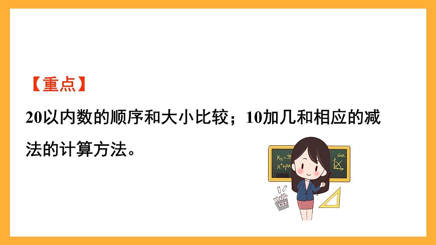 西師大阪小學(xué)數(shù)學(xué)一年假上冊(cè)  4.1.3 《數(shù)的比較及10加幾和相應(yīng)的減法》課件第3頁(yè)