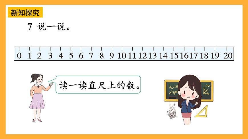 西師大阪小學(xué)數(shù)學(xué)一年假上冊(cè)  4.1.3 《數(shù)的比較及10加幾和相應(yīng)的減法》課件第4頁(yè)