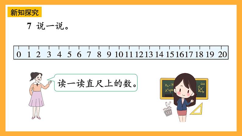西师大版小学数学一年假上册 4.1.3 《数的比较及10加几和相应的减法》课件04