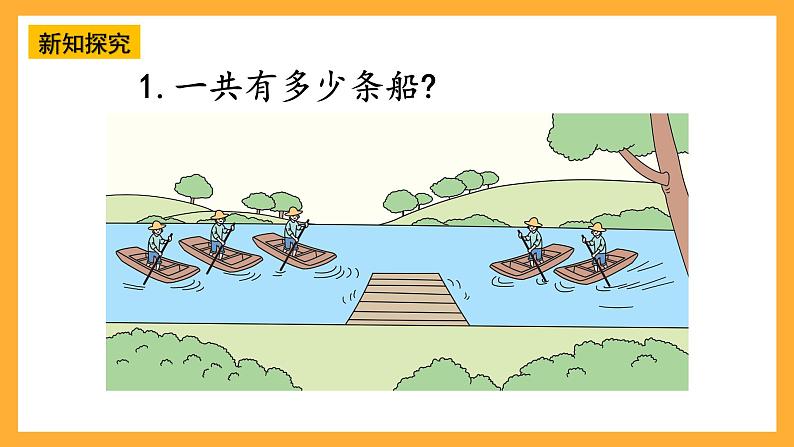 西师大版小学数学一年级上册 2.1.1《加法的认识》课件05