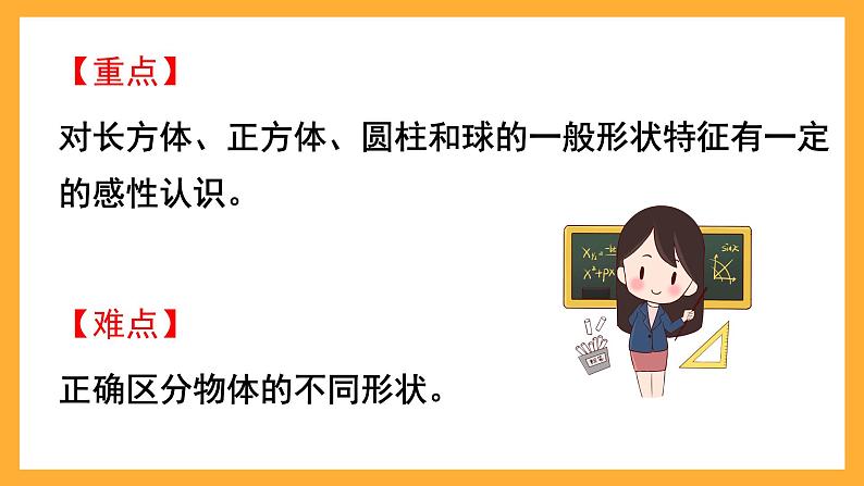 西师大阪小学数学一年级上册 3.1 《认识立体图形》课件第3页