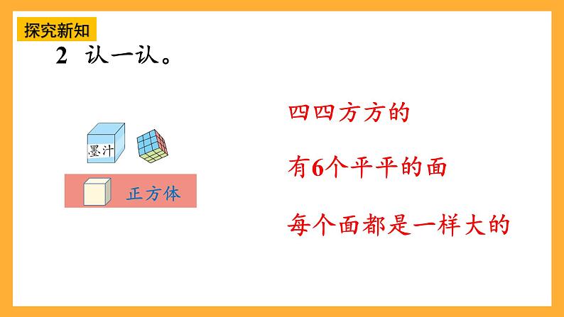 西师大阪小学数学一年级上册 3.1 《认识立体图形》课件第8页