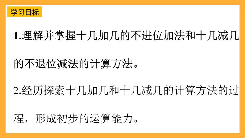 西师大版小学数学一年级上册 4.2.1《不进位加法和不退位减法的计算》课件02