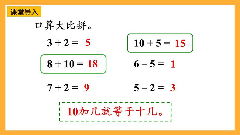 西师大版小学数学一年级上册 4.2.1《不进位加法和不退位减法的计算》课件04