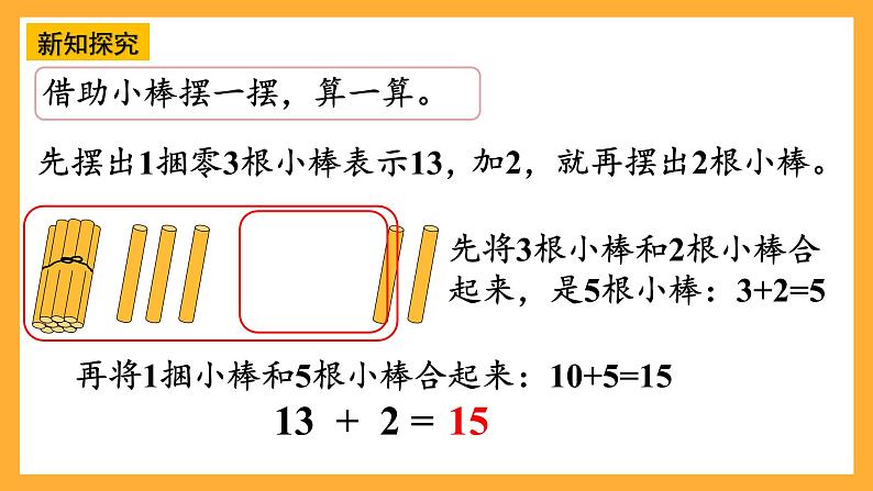 西师大版小学数学一年级上册 4.2.1《不进位加法和不退位减法的计算》课件06